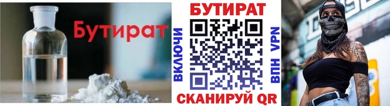 где купить наркоту  Кущёвская  БУТИРАТ Butirat 