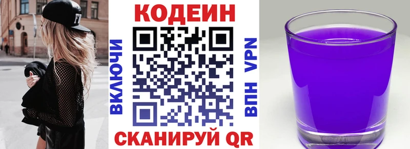 Кодеиновый сироп Lean Purple Drank  blacksprut зеркало  Кущёвская  где найти наркотики 
